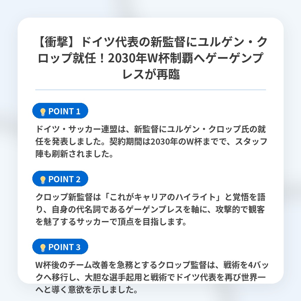 【衝撃】ドイツ代表の新監督にユルゲン・クロップ就任!2030年W杯制覇へゲーゲンプレスが再臨の注目ポイントまとめ