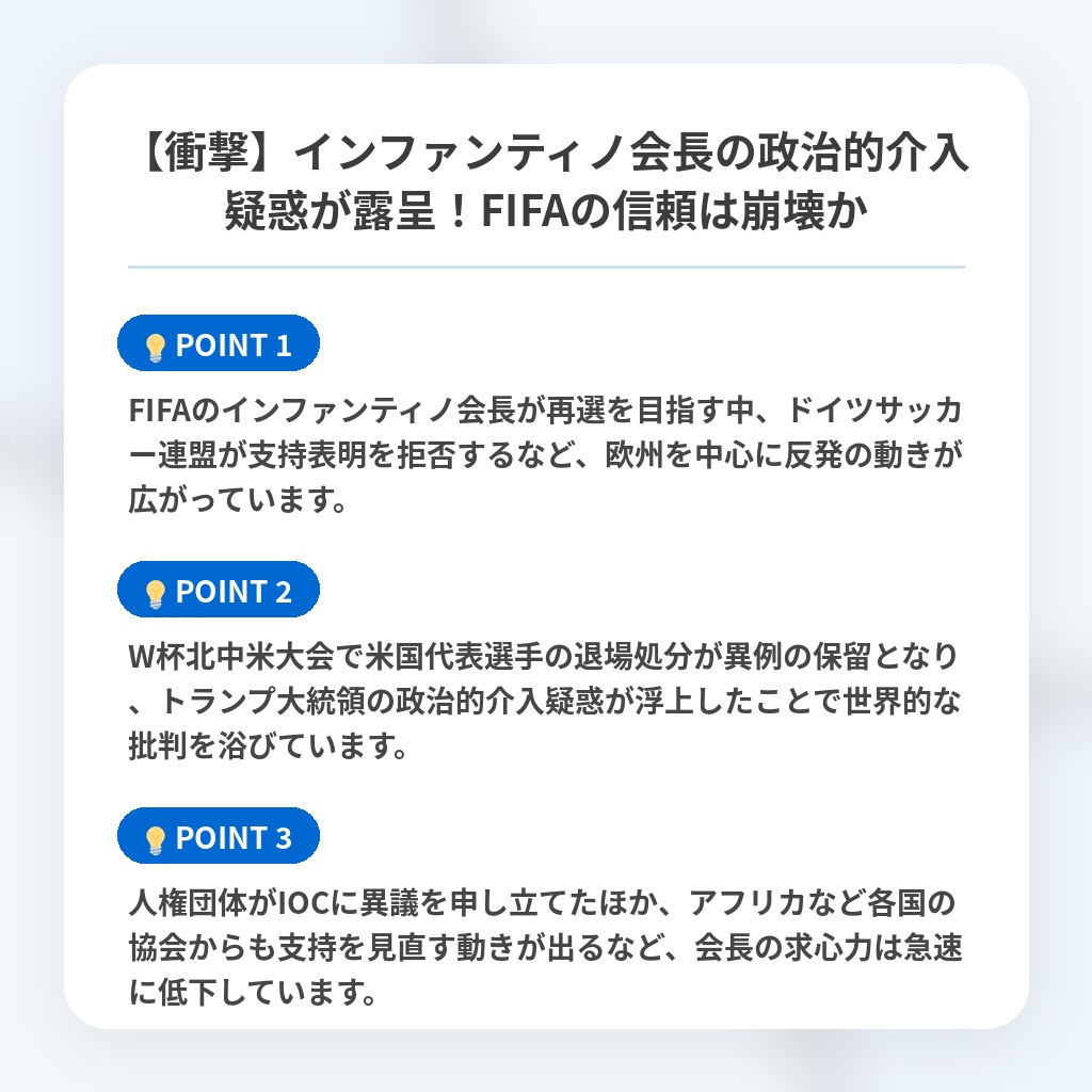 【衝撃】インファンティノ会長の政治的介入疑惑が露呈!FIFAの信頼は崩壊かの注目ポイントまとめ