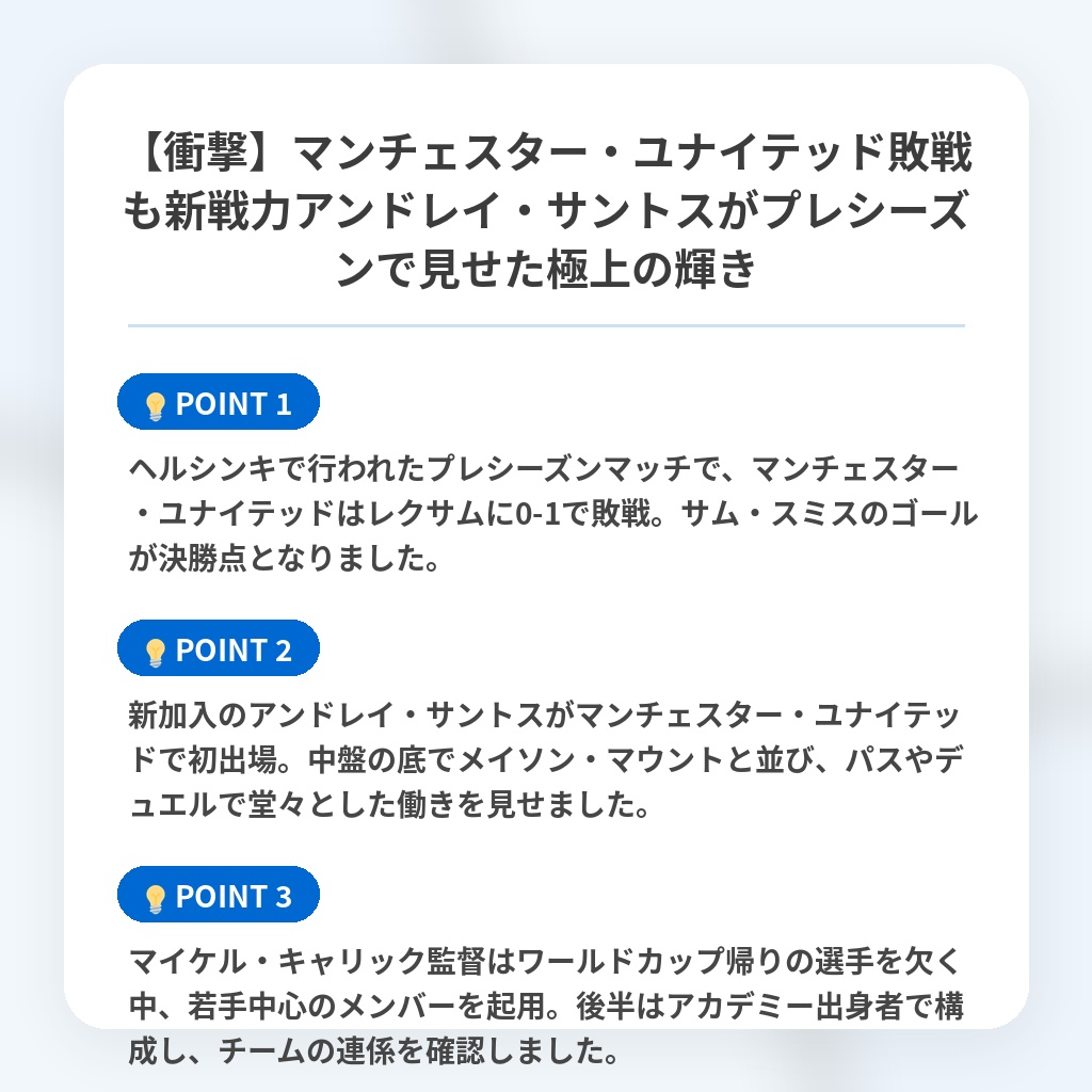 【衝撃】マンチェスター・ユナイテッド敗戦も新戦力アンドレイ・サントスがプレシーズンで見せた極上の輝きの注目ポイントまとめ