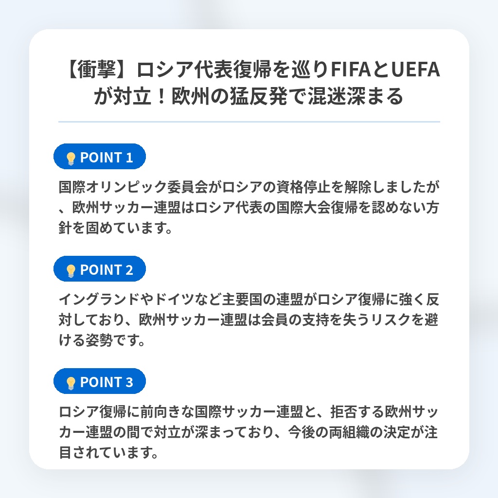 【衝撃】ロシア代表復帰を巡りFIFAとUEFAが対立!欧州の猛反発で混迷深まるの注目ポイントまとめ