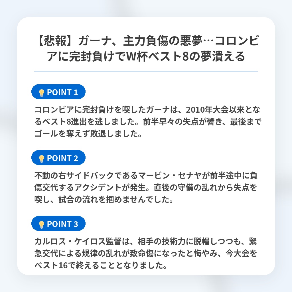 【悲報】ガーナ、主力負傷の悪夢…コロンビアに完封負けでW杯ベスト8の夢潰えるの注目ポイントまとめ