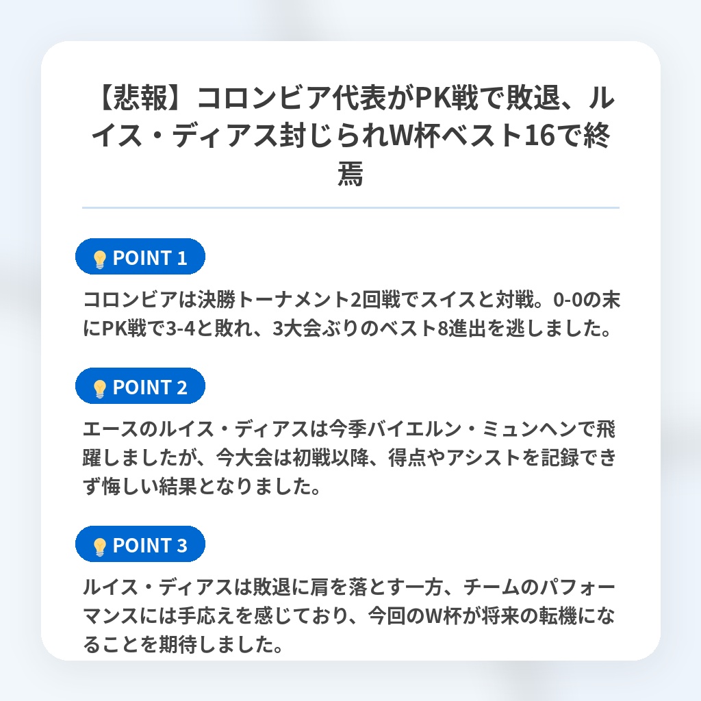 【悲報】コロンビア代表がPK戦で敗退、ルイス・ディアス封じられW杯ベスト16で終焉の注目ポイントまとめ