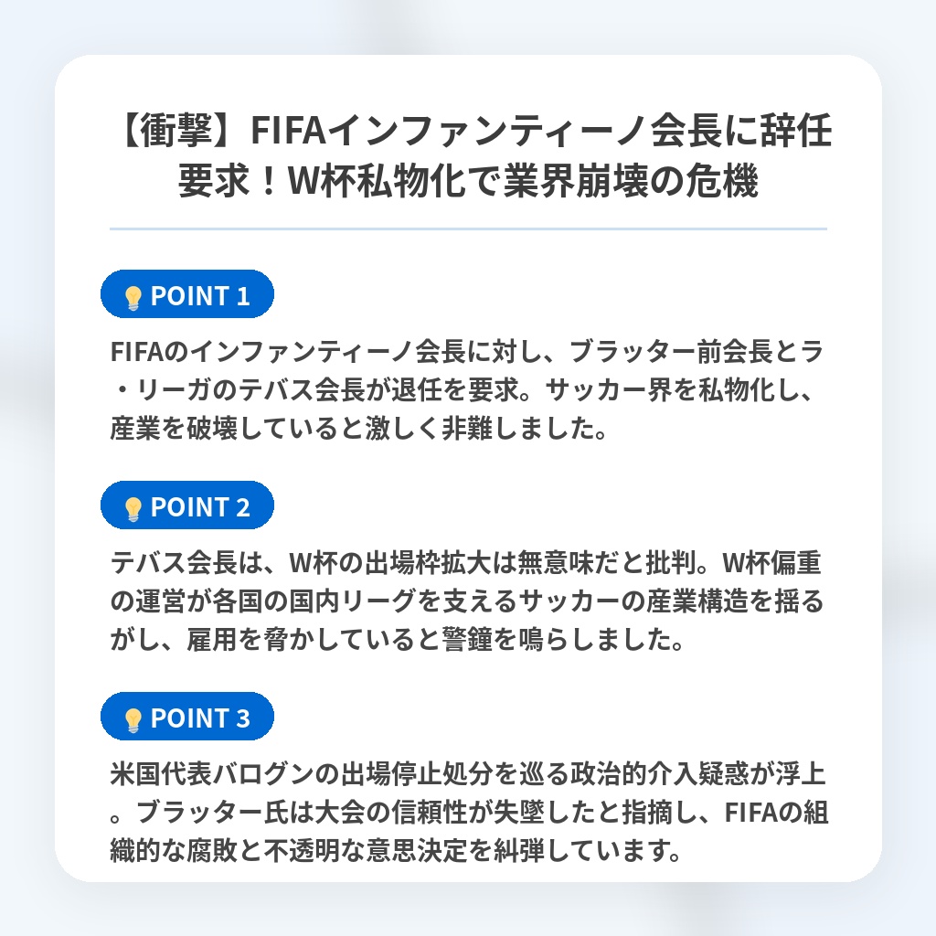 【衝撃】FIFAインファンティーノ会長に辞任要求！W杯私物化で業界崩壊の危機の注目ポイントまとめ