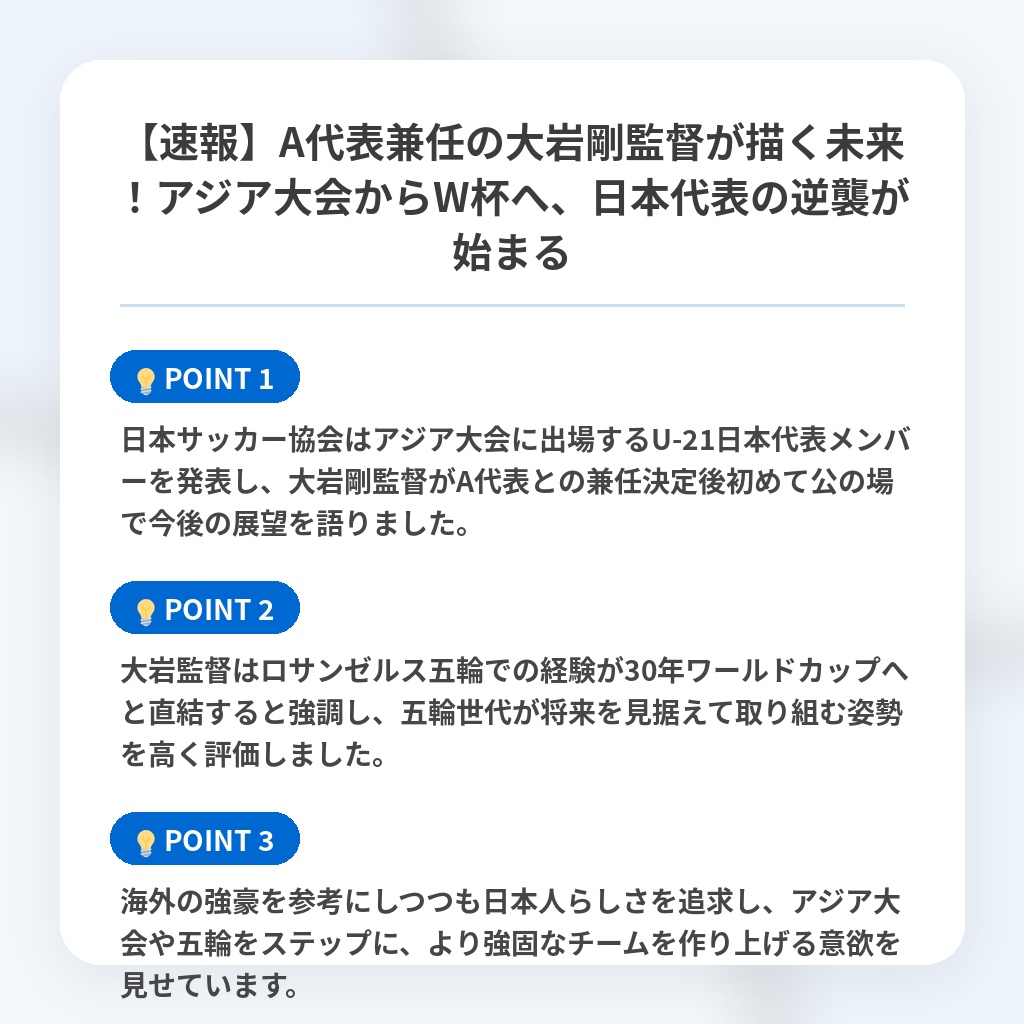 【速報】A代表兼任の大岩剛監督が描く未来!アジア大会からW杯へ、日本代表の逆襲が始まるの注目ポイントまとめ