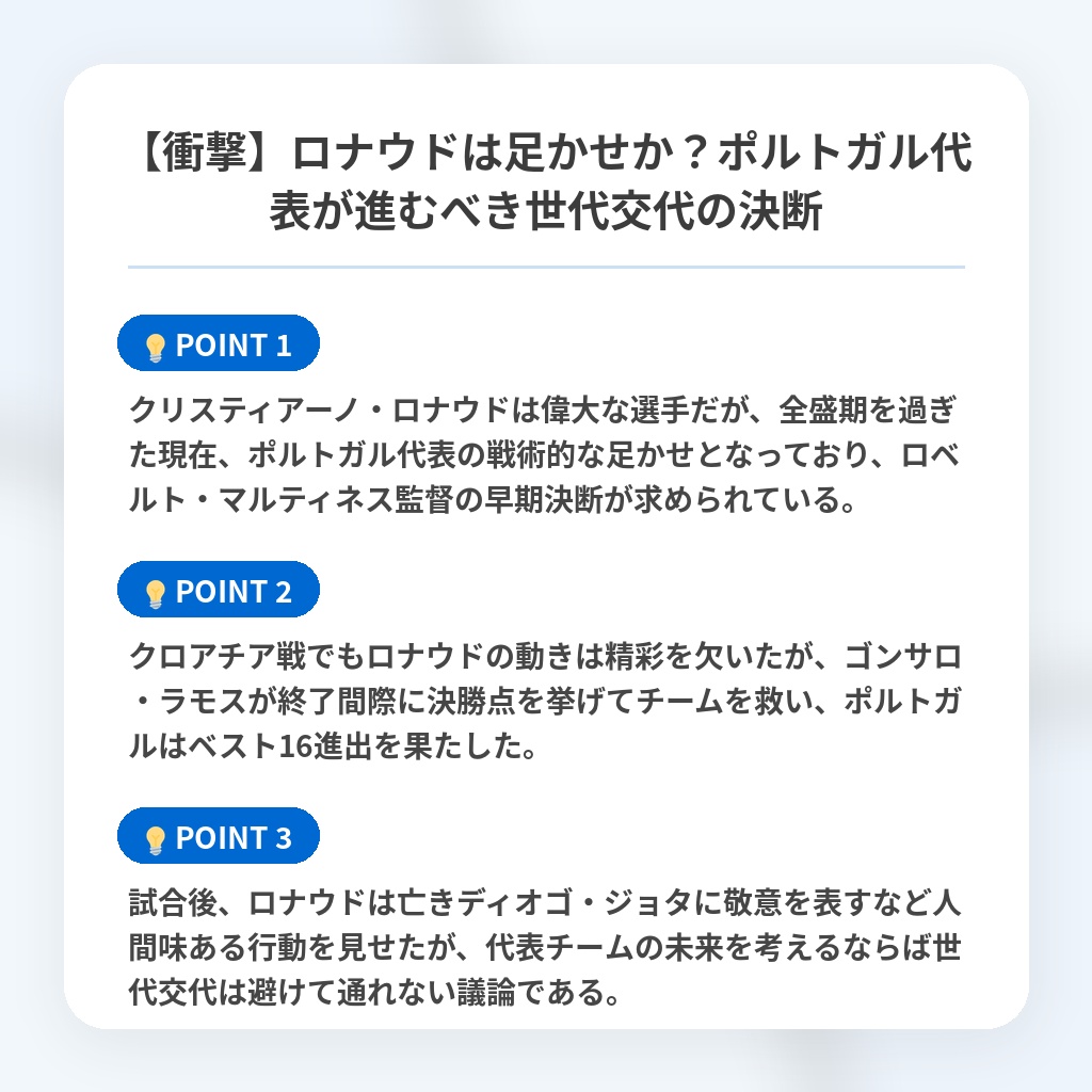 【衝撃】ロナウドは足かせか？ポルトガル代表が進むべき世代交代の決断の注目ポイントまとめ