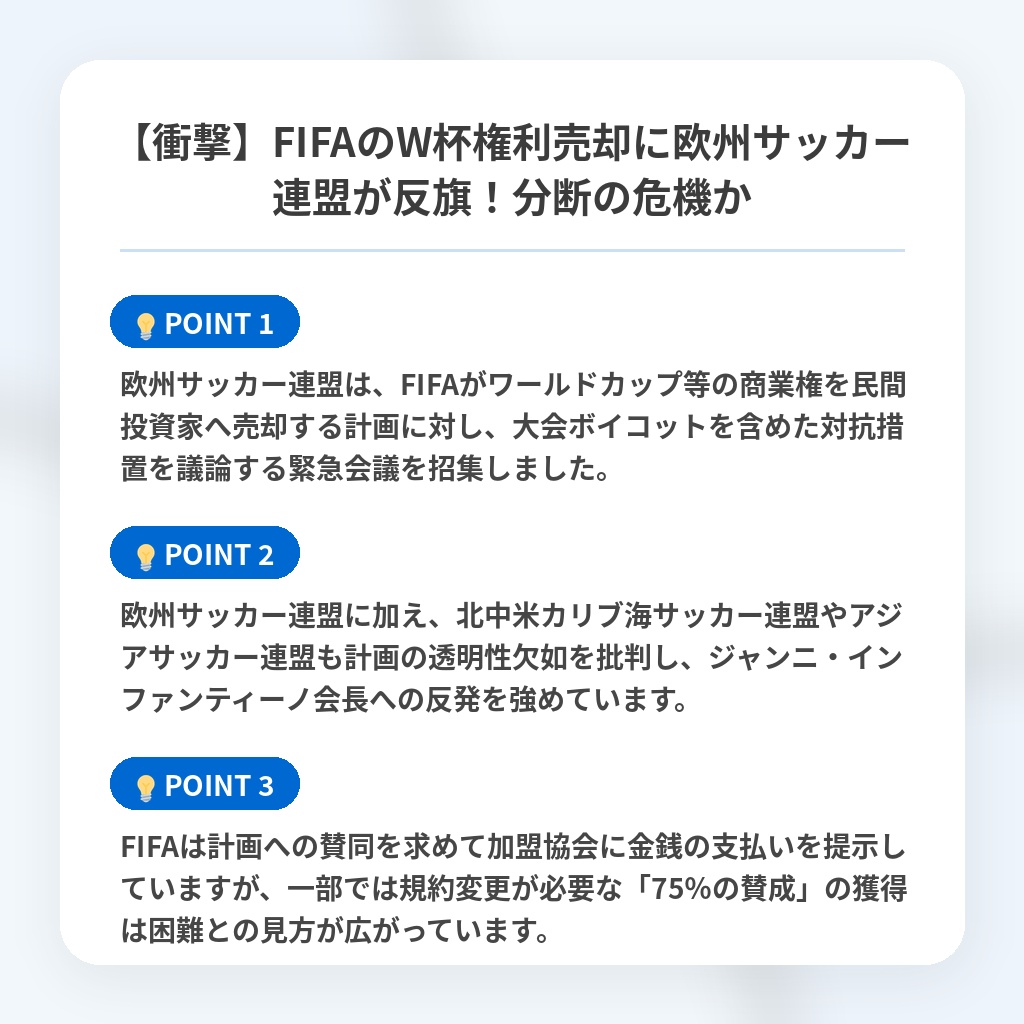 【衝撃】FIFAのW杯権利売却に欧州サッカー連盟が反旗！分断の危機かの注目ポイントまとめ