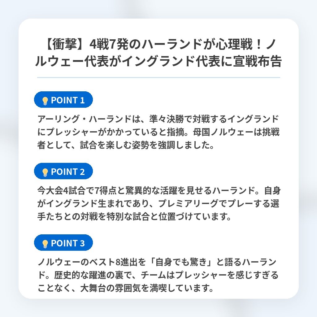 【衝撃】4戦7発のハーランドが心理戦!ノルウェー代表がイングランド代表に宣戦布告の注目ポイントまとめ
