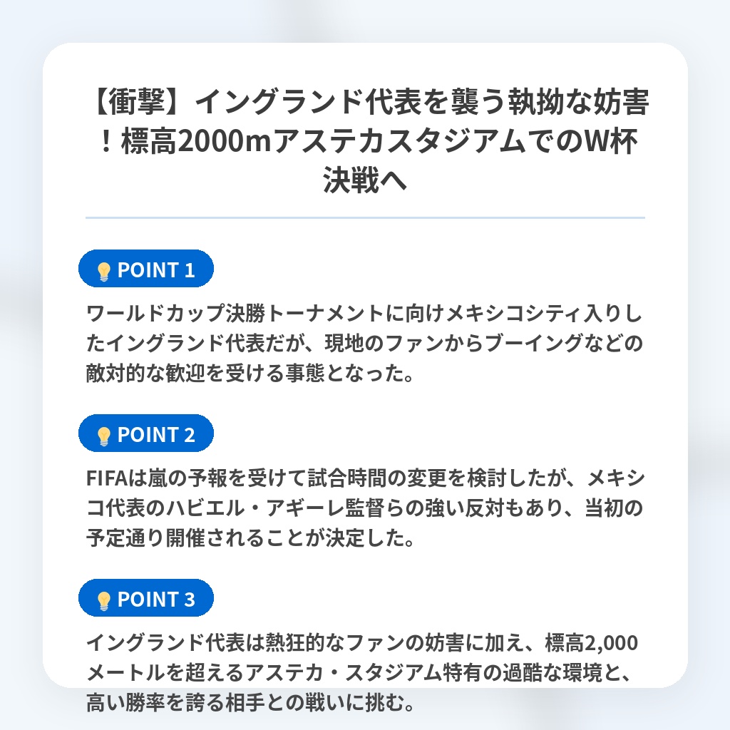 【衝撃】イングランド代表を襲う執拗な妨害!標高2000mアステカスタジアムでのW杯決戦への注目ポイントまとめ