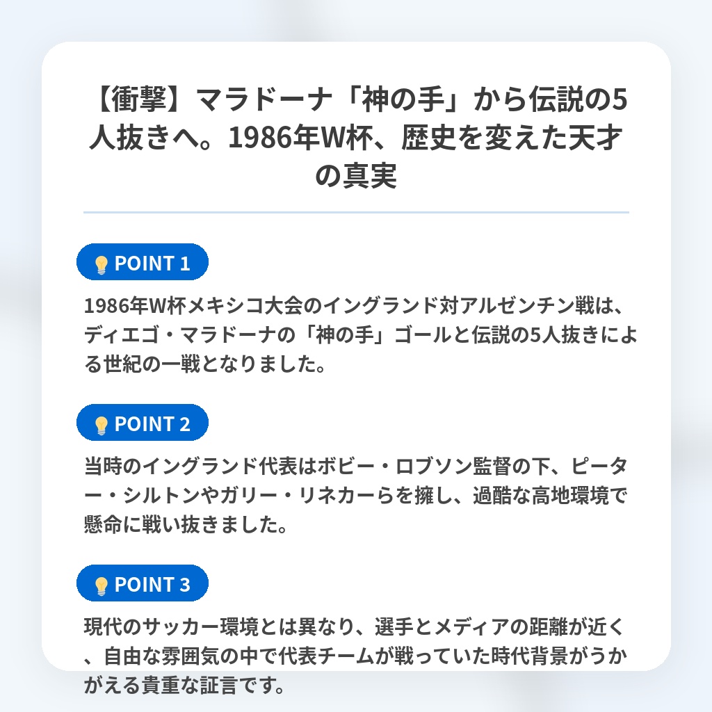 【衝撃】マラドーナ「神の手」から伝説の5人抜きへ。1986年W杯、歴史を変えた天才の真実の注目ポイントまとめ