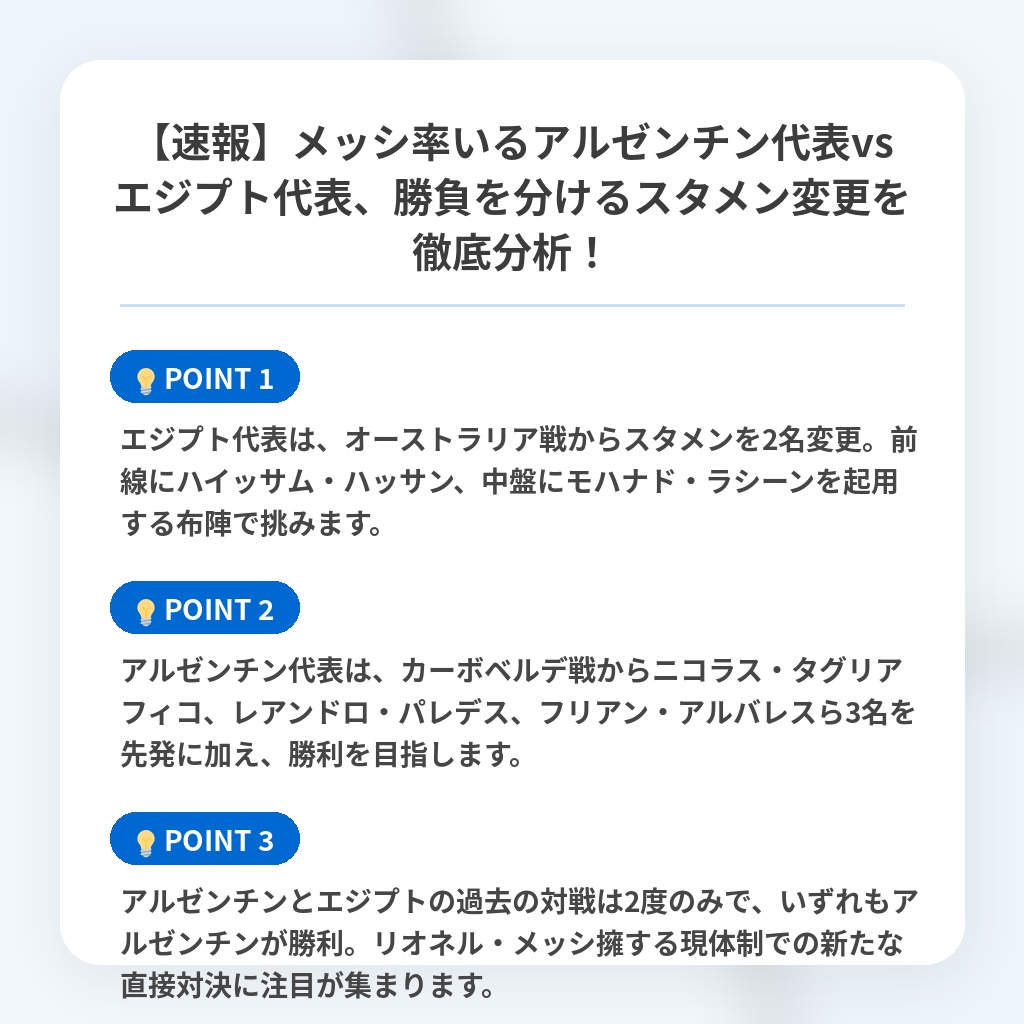 【速報】メッシ率いるアルゼンチン代表vsエジプト代表、勝負を分けるスタメン変更を徹底分析!の注目ポイントまとめ