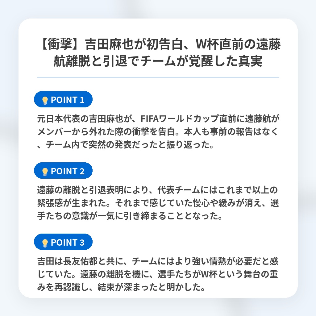 【衝撃】吉田麻也が初告白、W杯直前の遠藤航離脱と引退でチームが覚醒した真実の注目ポイントまとめ