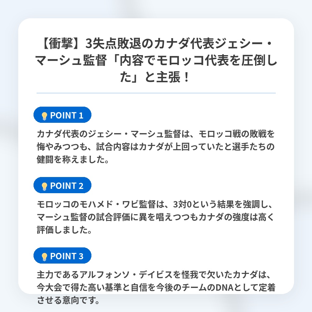 【衝撃】3失点敗退のカナダ代表ジェシー・マーシュ監督「内容でモロッコ代表を圧倒した」と主張!の注目ポイントまとめ