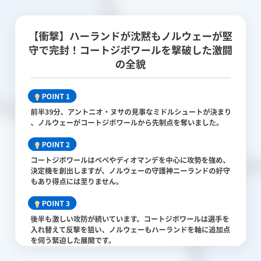 【衝撃】ハーランドが沈黙もノルウェーが堅守で完封！コートジボワールを撃破した激闘の全貌の注目ポイントまとめ