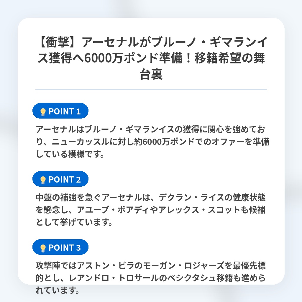 【衝撃】アーセナルがブルーノ・ギマランイス獲得へ6000万ポンド準備！移籍希望の舞台裏の注目ポイントまとめ
