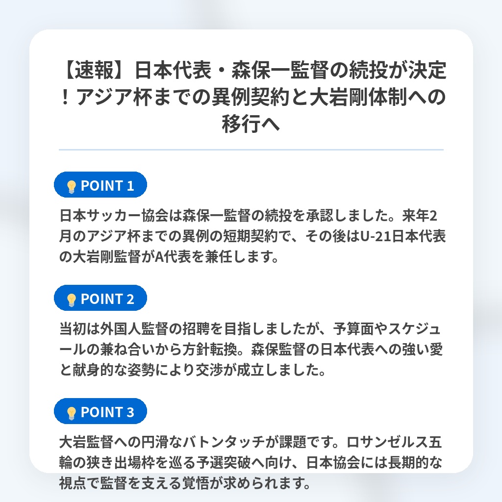 【速報】日本代表・森保一監督の続投が決定！アジア杯までの異例契約と大岩剛体制への移行への注目ポイントまとめ