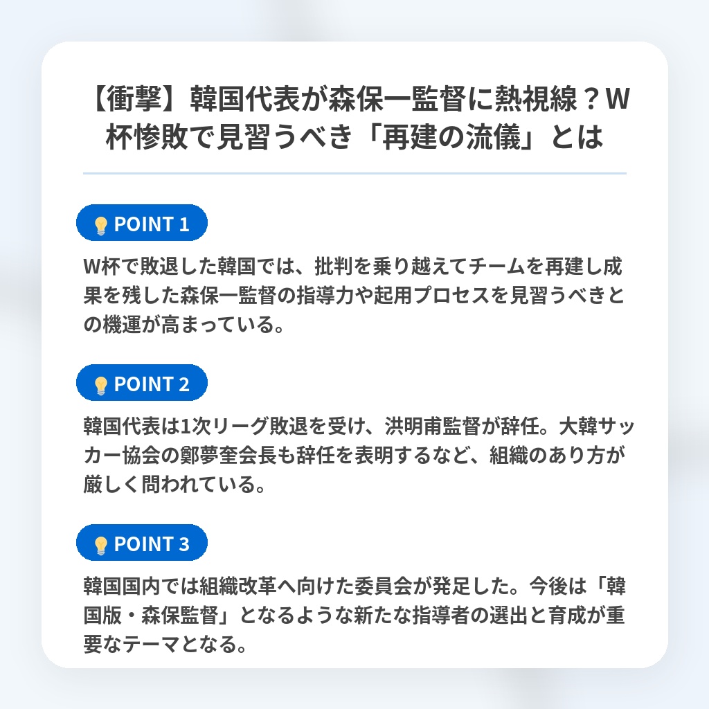【衝撃】韓国代表が森保一監督に熱視線?W杯惨敗で見習うべき「再建の流儀」とはの注目ポイントまとめ