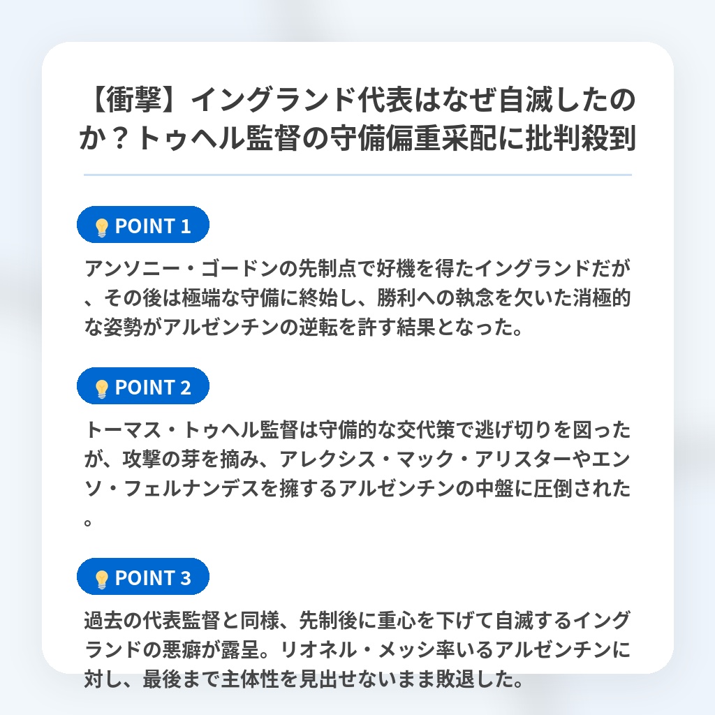 【衝撃】イングランド代表はなぜ自滅したのか?トゥヘル監督の守備偏重采配に批判殺到の注目ポイントまとめ