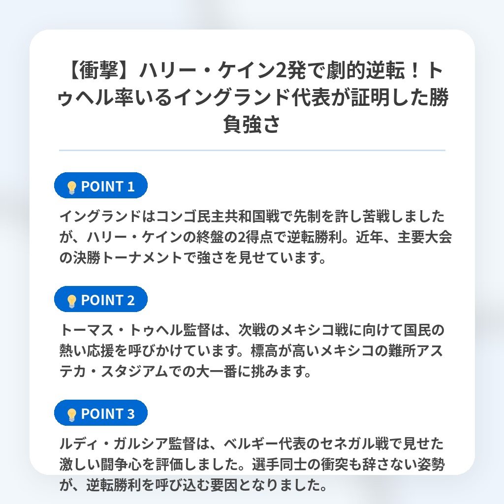 【衝撃】ハリー・ケイン2発で劇的逆転!トゥヘル率いるイングランド代表が証明した勝負強さの注目ポイントまとめ