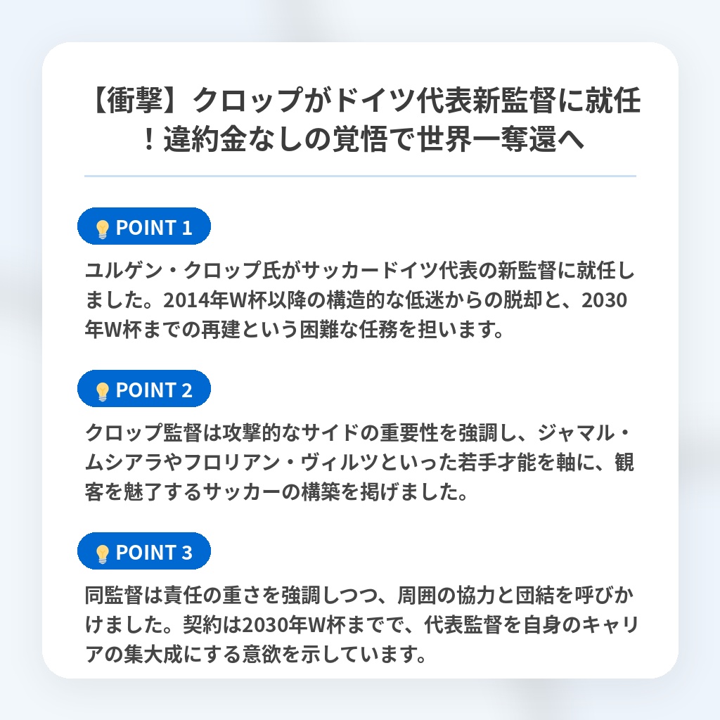 【衝撃】クロップがドイツ代表新監督に就任！違約金なしの覚悟で世界一奪還への注目ポイントまとめ