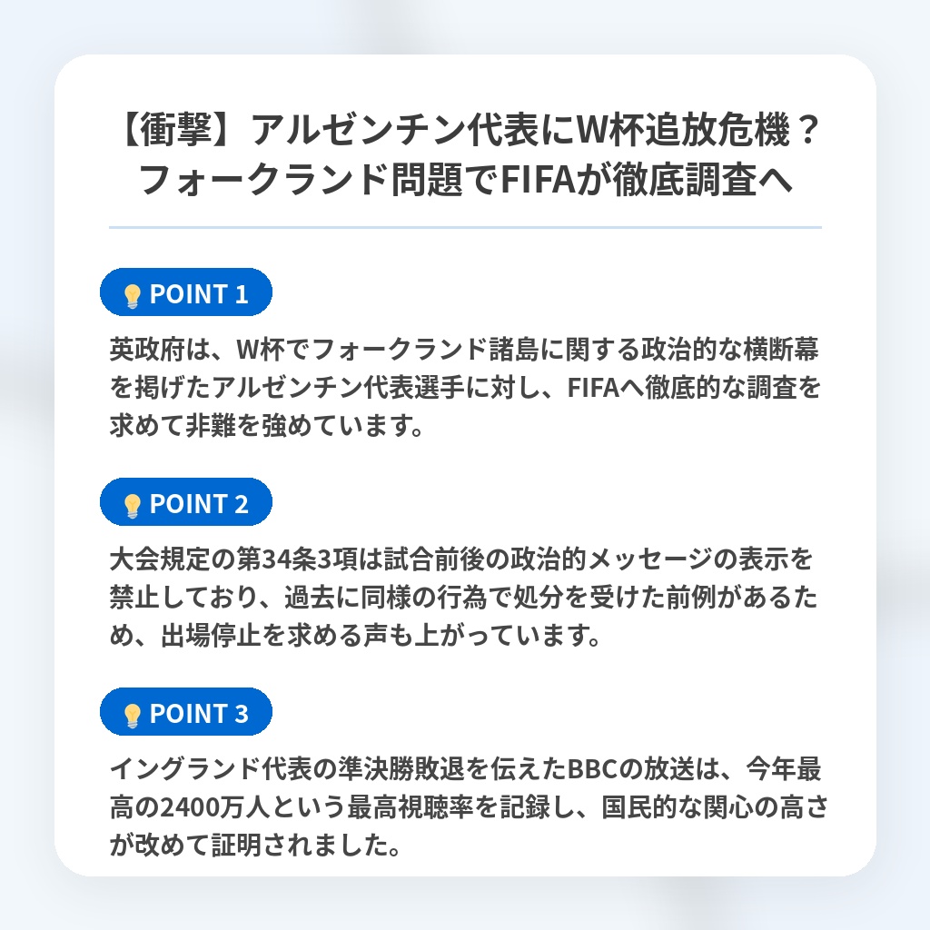 【衝撃】アルゼンチン代表にW杯追放危機？フォークランド問題でFIFAが徹底調査への注目ポイントまとめ