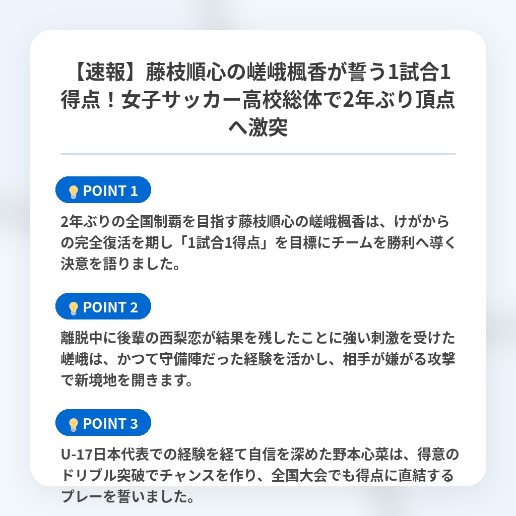 【速報】藤枝順心の嵯峨楓香が誓う1試合1得点！女子サッカー高校総体で2年ぶり頂点へ激突の注目ポイントまとめ