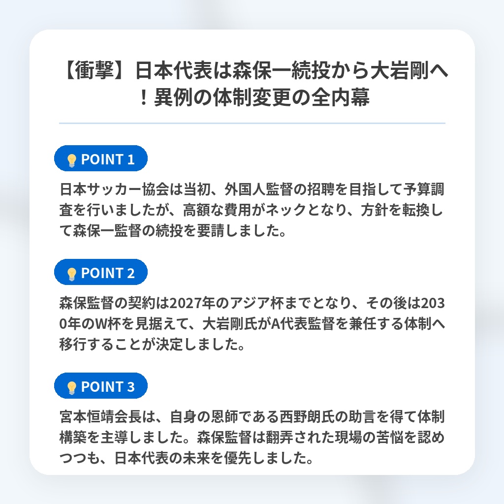 【衝撃】日本代表は森保一続投から大岩剛へ！異例の体制変更の全内幕の注目ポイントまとめ