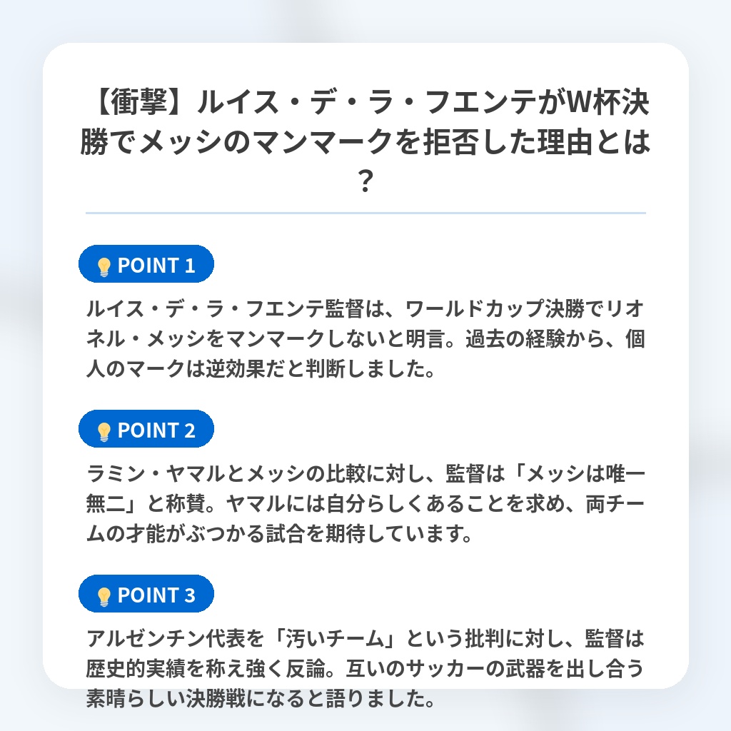 【衝撃】ルイス・デ・ラ・フエンテがW杯決勝でメッシのマンマークを拒否した理由とは?の注目ポイントまとめ