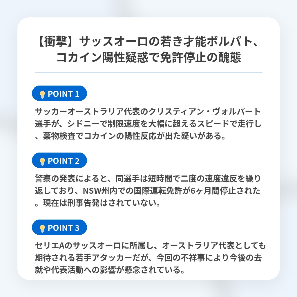 【衝撃】サッスオーロの若き才能ボルパト、コカイン陽性疑惑で免許停止の醜態の注目ポイントまとめ