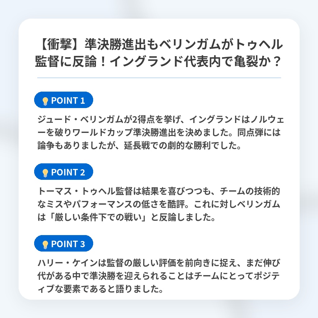 【衝撃】準決勝進出もベリンガムがトゥヘル監督に反論!イングランド代表内で亀裂か?の注目ポイントまとめ