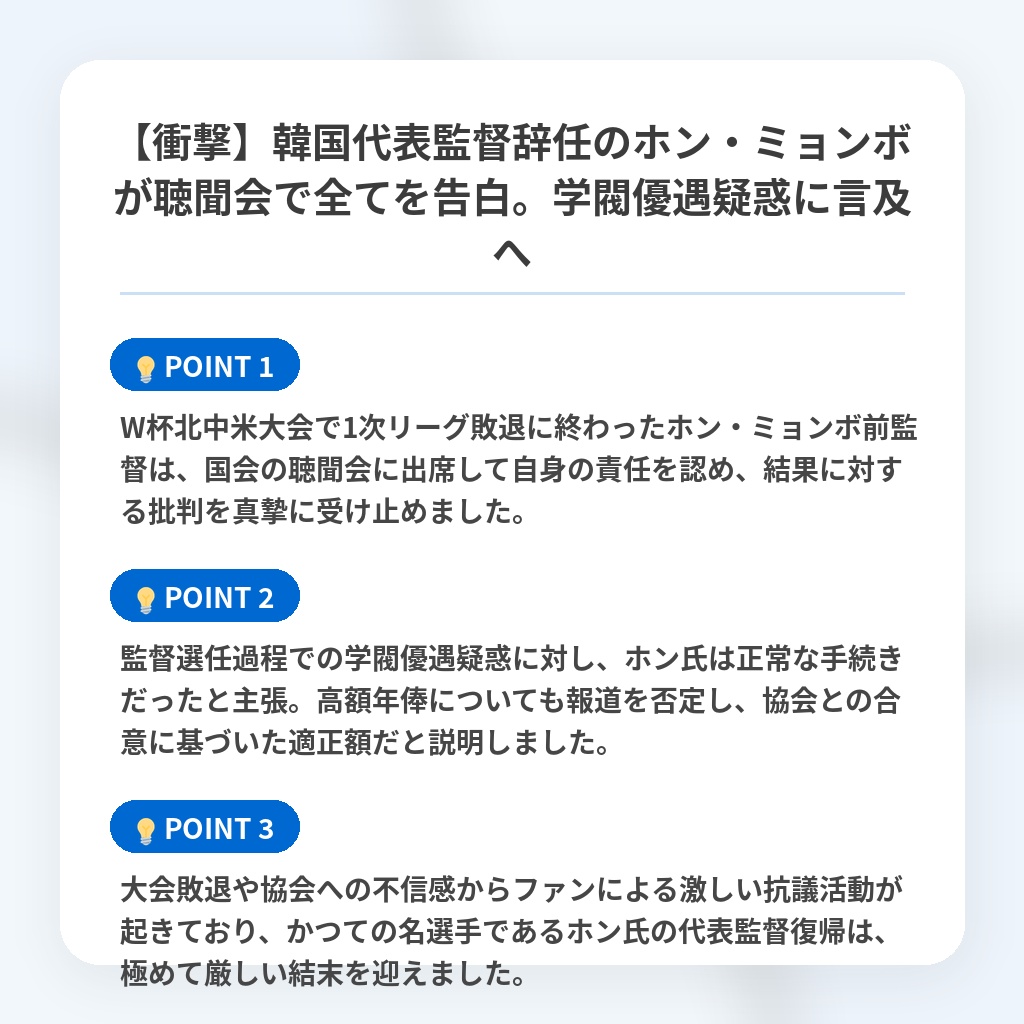 【衝撃】韓国代表監督辞任のホン・ミョンボが聴聞会で全てを告白。学閥優遇疑惑に言及への注目ポイントまとめ