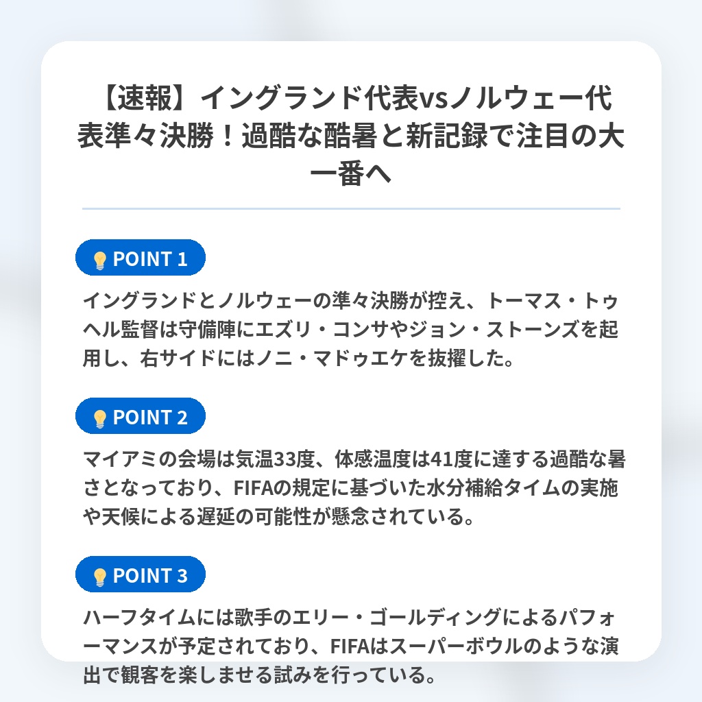 【速報】イングランド代表vsノルウェー代表準々決勝!過酷な酷暑と新記録で注目の大一番への注目ポイントまとめ