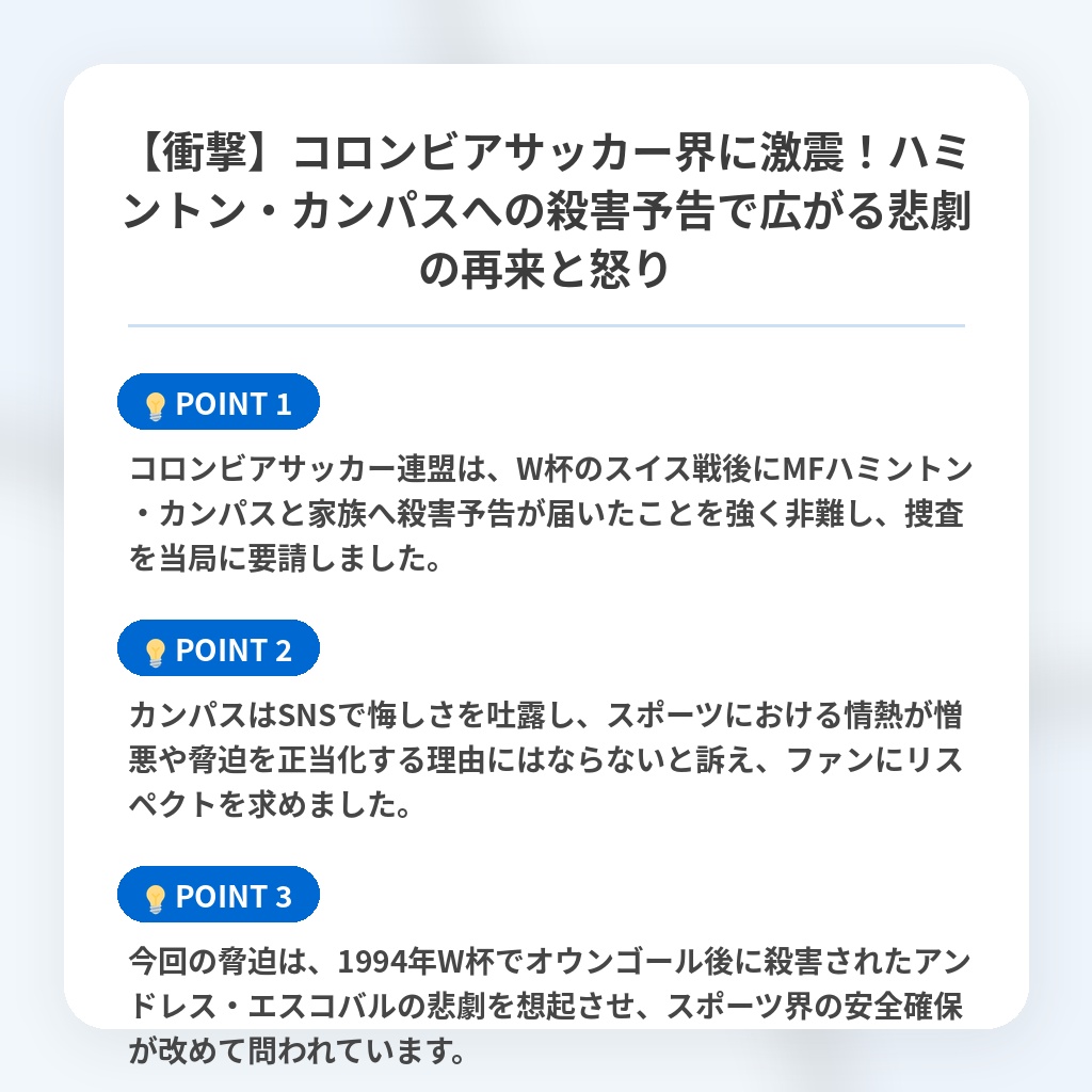 【衝撃】コロンビアサッカー界に激震!ハミントン・カンパスへの殺害予告で広がる悲劇の再来と怒りの注目ポイントまとめ