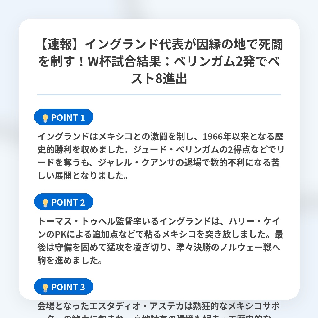 【速報】イングランド代表が因縁の地で死闘を制す!W杯試合結果:ベリンガム2発でベスト8進出の注目ポイントまとめ