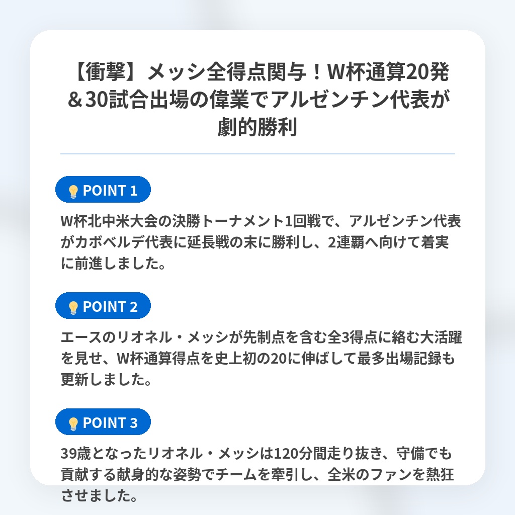 【衝撃】メッシ全得点関与!W杯通算20発&30試合出場の偉業でアルゼンチン代表が劇的勝利の注目ポイントまとめ