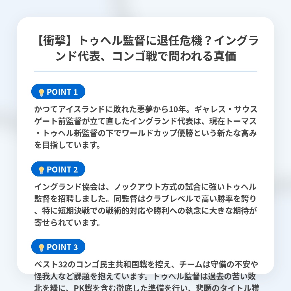 【衝撃】トゥヘル監督に退任危機？イングランド代表、コンゴ戦で問われる真価の注目ポイントまとめ