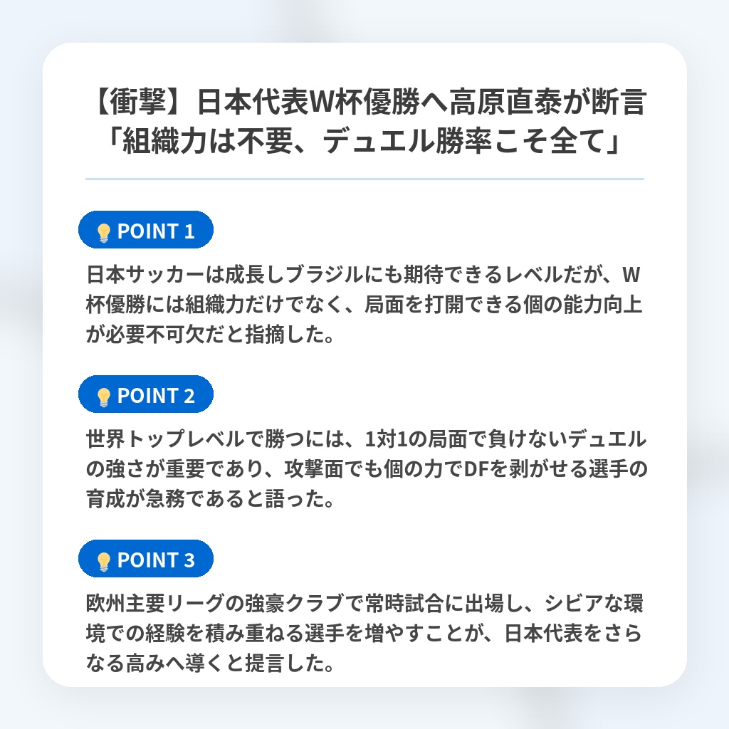 【衝撃】日本代表W杯優勝へ高原直泰が断言「組織力は不要、デュエル勝率こそ全て」の注目ポイントまとめ