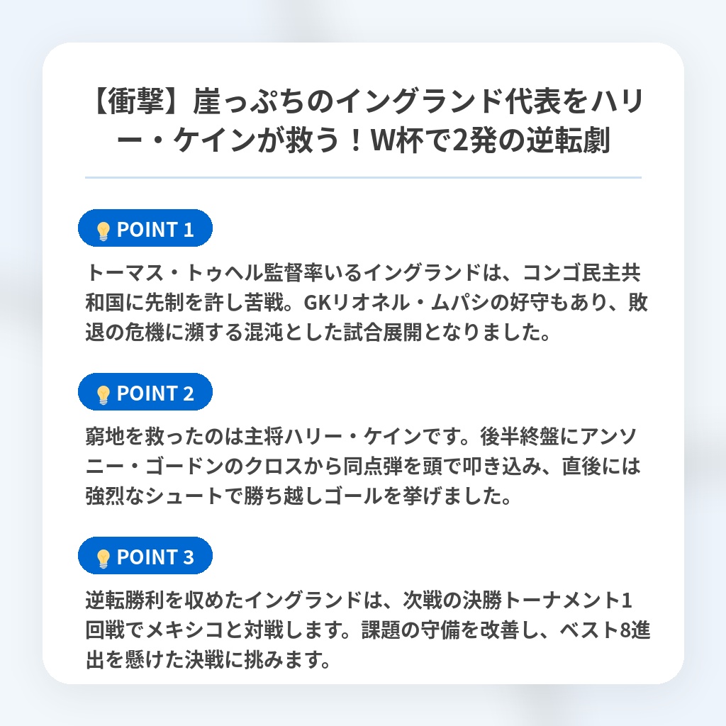 【衝撃】崖っぷちのイングランド代表をハリー・ケインが救う！W杯で2発の逆転劇の注目ポイントまとめ