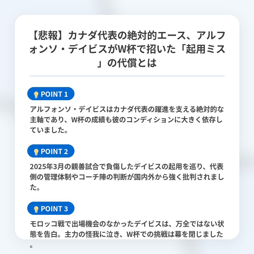 【悲報】カナダ代表の絶対的エース、アルフォンソ・デイビスがW杯で招いた「起用ミス」の代償とはの注目ポイントまとめ