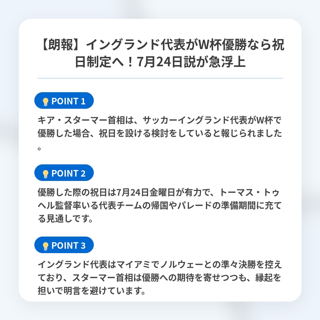 【朗報】イングランド代表がW杯優勝なら祝日制定へ!7月24日説が急浮上の注目ポイントまとめ