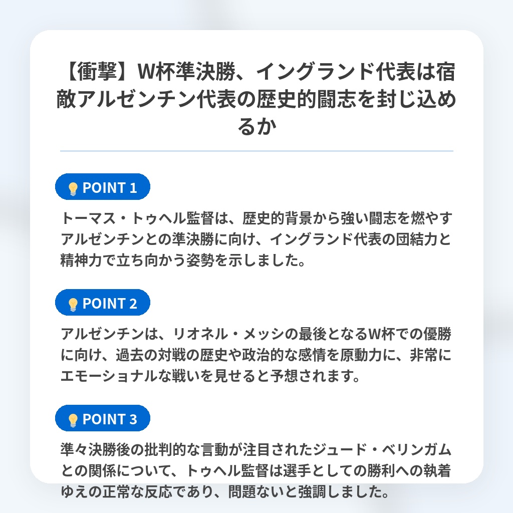 【衝撃】W杯準決勝、イングランド代表は宿敵アルゼンチン代表の歴史的闘志を封じ込めるかの注目ポイントまとめ