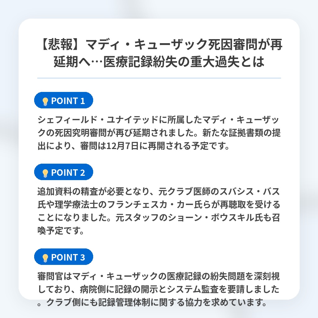 【悲報】マディ・キューザック死因審問が再延期へ…医療記録紛失の重大過失とはの注目ポイントまとめ