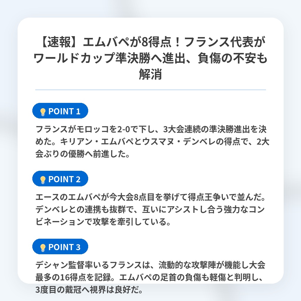 【速報】エムバペが8得点!フランス代表がワールドカップ準決勝へ進出、負傷の不安も解消の注目ポイントまとめ