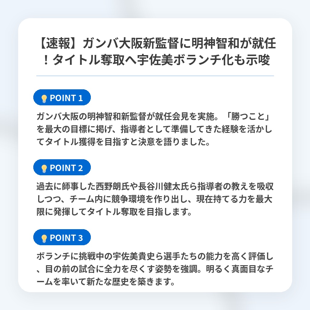 【速報】ガンバ大阪新監督に明神智和が就任！タイトル奪取へ宇佐美ボランチ化も示唆の注目ポイントまとめ