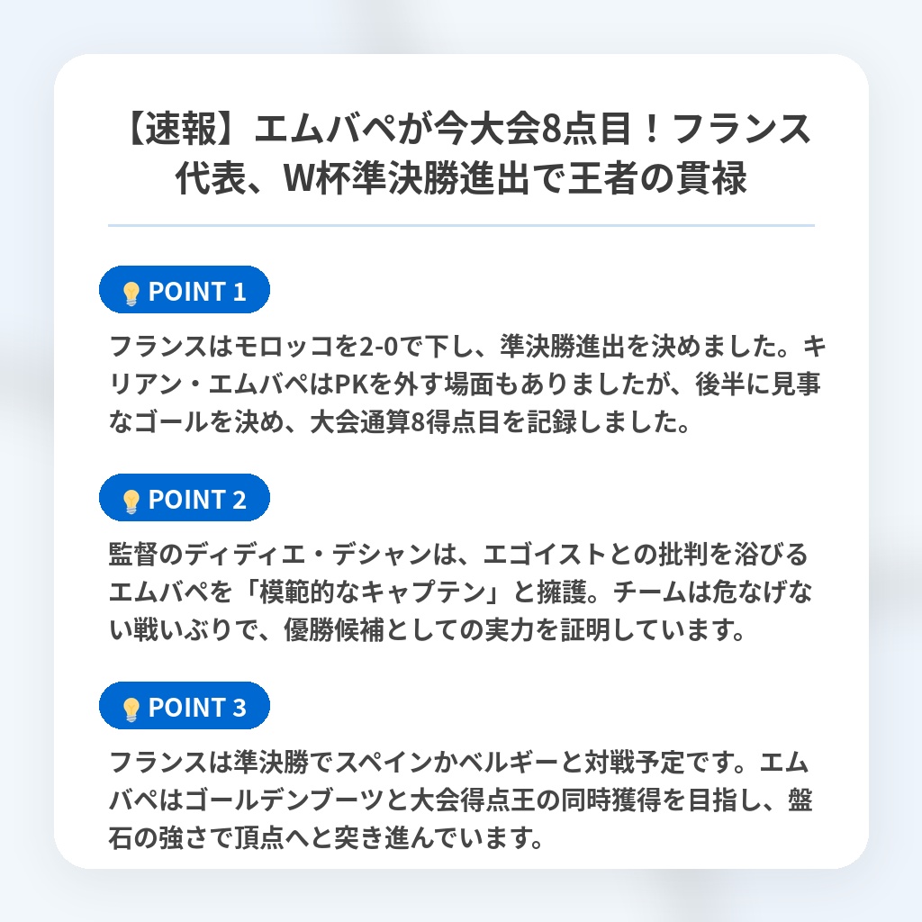 【速報】エムバペが今大会8点目！フランス代表、W杯準決勝進出で王者の貫禄の注目ポイントまとめ