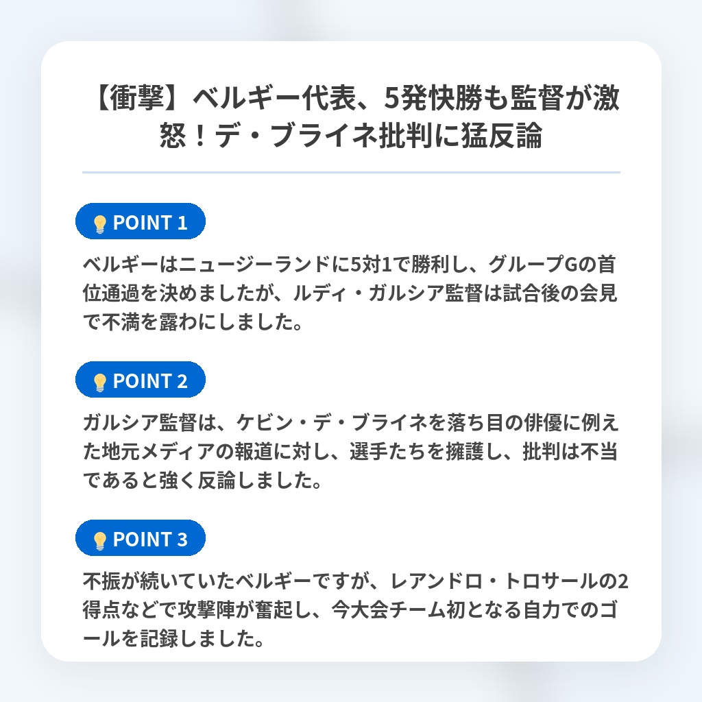 【衝撃】ベルギー代表、5発快勝も監督が激怒!デ・ブライネ批判に猛反論の注目ポイントまとめ