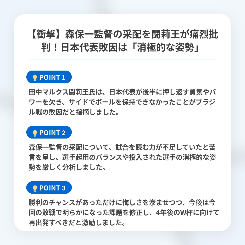 【衝撃】森保一監督の采配を闘莉王が痛烈批判！日本代表敗因は「消極的な姿勢」の注目ポイントまとめ