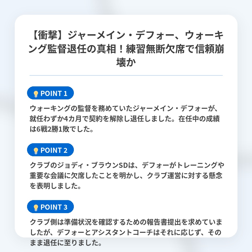 【衝撃】ジャーメイン・デフォー、ウォーキング監督退任の真相！練習無断欠席で信頼崩壊かの注目ポイントまとめ
