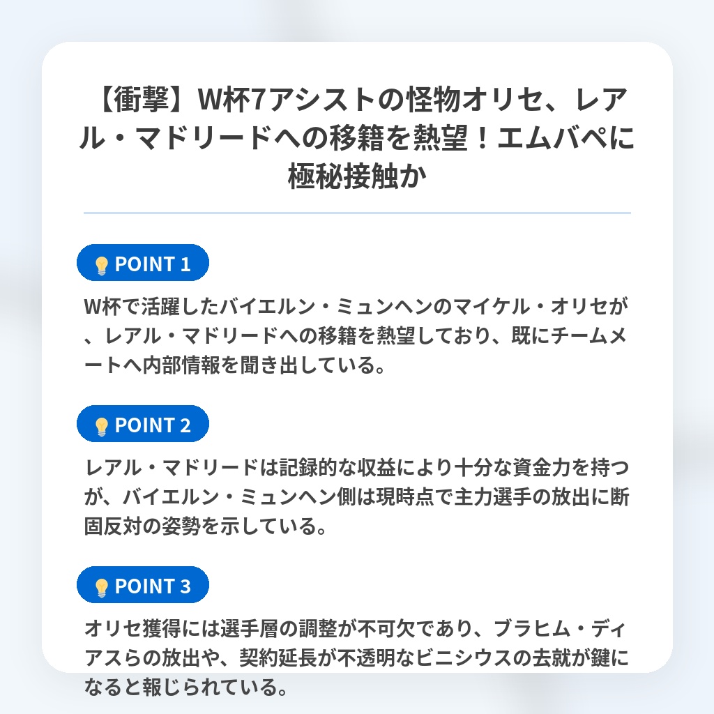 【衝撃】W杯7アシストの怪物オリセ、レアル・マドリードへの移籍を熱望！エムバペに極秘接触かの注目ポイントまとめ