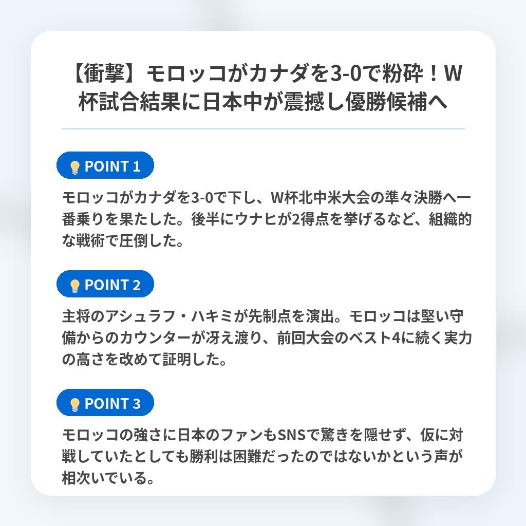 【衝撃】モロッコがカナダを3-0で粉砕!W杯試合結果に日本中が震撼し優勝候補への注目ポイントまとめ