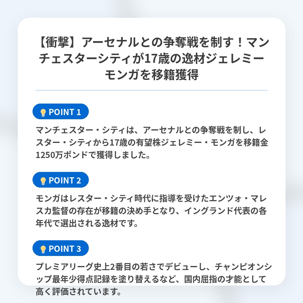 【衝撃】アーセナルとの争奪戦を制す!マンチェスターシティが17歳の逸材ジェレミーモンガを移籍獲得の注目ポイントまとめ